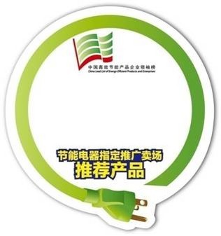 國美榮膺中國高效節(jié)能產(chǎn)品領(lǐng)袖榜節(jié)能電器指定推廣賣場，助力節(jié)能技術(shù)普及