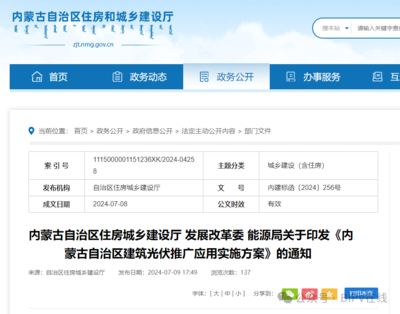 宜裝盡裝！內蒙古全面推進建筑光伏應用，賦能綠色節能新生態